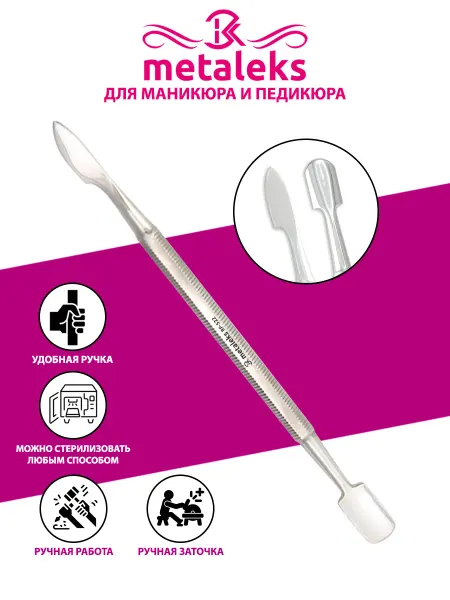 METALEKS Маникюрная лопатка,Шабер (Пушер), Размер 12.5см