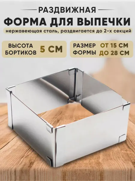 Лавочка Медвежонка Форма для выпечки, запекания раздвижная 5см