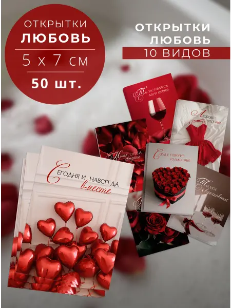 Brand_Story мини открытки бирки 5х7 см любовь