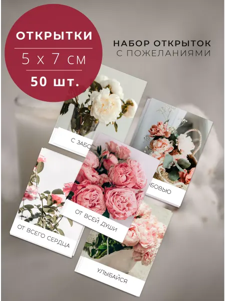 Brand_Story мини открытки бирки 5х7 см с пожеланиями