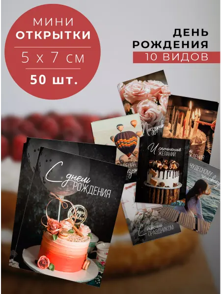 Brand_Story мини открытки бирки 5х7 см поздравительные