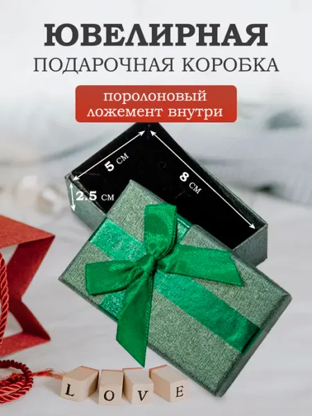 Mainature Ювелирная подарочная коробка для украшений 5х8 см