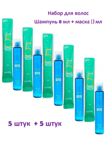 MASIL Набор для волос шампунь Scalp Scaling 5х8мл + филлер Fill-Up…