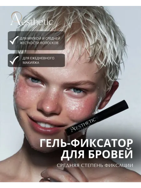 Sukhorukov Bath&BodyWorks Гель для бровей AESTHETIC фиксирующий стойкий прозрачный, 5…