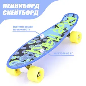 Пениборд детский, подростковый, пластиковый круизер. Скейт городской для ребенка в подарок на День Рождения Скейтборд