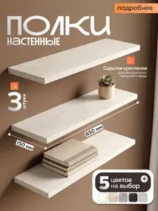 Полка Настенная Прямая, 65х15х1.6 см, 3 шт.