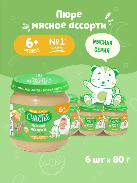 Маленькое счастье Пюре детское Мясное ассорти с 6 месяцев 80г 6 шт