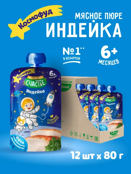 Маленькое счастье Пюре мясное детское Индейка с 6 месяцев 12 шт по 80г