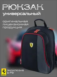 Городской молодежный рюкзак для ноутбука и планшета Феррари