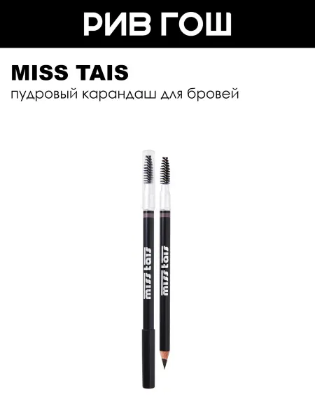Miss Tais Карандаш для бровей косметический пудровый 6 г 881 Графит