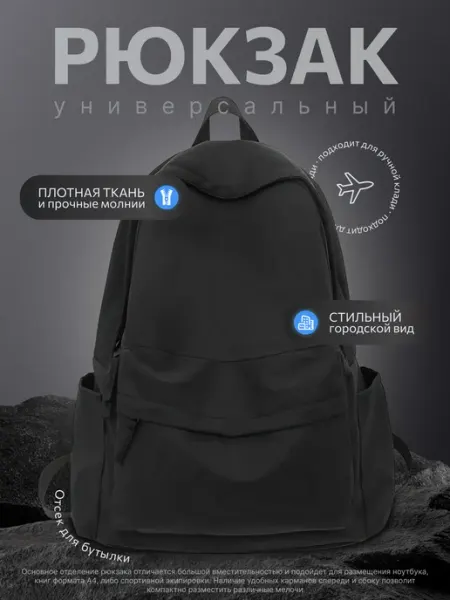 Рюкзак городской спортивный для тренировок и ноутбука ткань