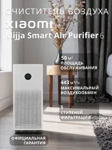 Xiaomi Очиститель воздуха Smart Air Purifier 6 EU AC-M25-SC White