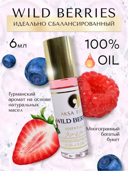 AKSA ESANS Духи масляные сладкие со шлейфом wild berries 6 ml