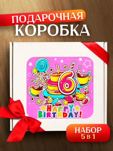 Allure Gift Коробка подарочная упаковка для подарка девочке 6 лет
