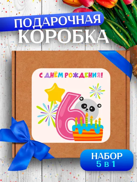 Allure Gift Коробка подарочная упаковка для подарка мальчику 6 лет