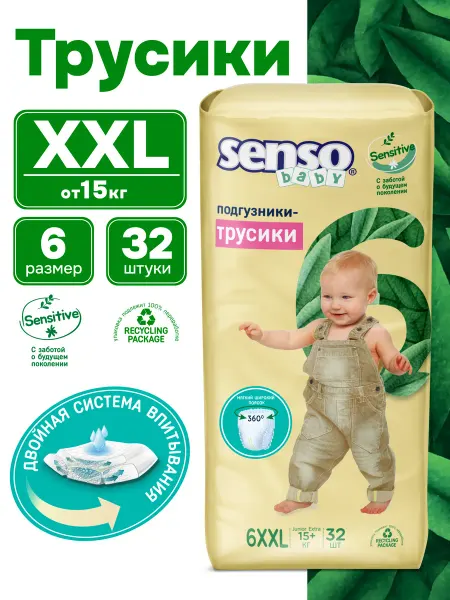 Senso Baby Подгузники-трусики SENSO SENSITIVE 6 размер XXL от 15кг 32шт