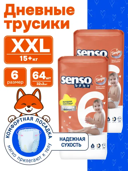 Senso Baby Подгузники-трусики SENSO SIMPLE 6 размер XXL от 15кг 32шт