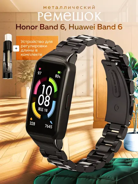 Zaomi Ремешок металлический для Honor Band 6 и Huawei Band 6