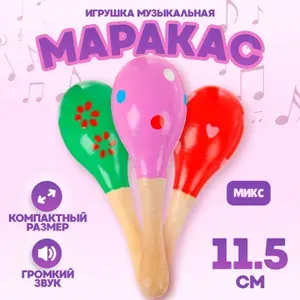 Игрушка музыкальная маракас Лесная мастерская "Горох и полоска", МИКС