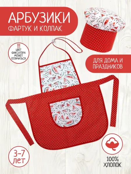 Санта Лючия Фартук и колпак повара детский в горох