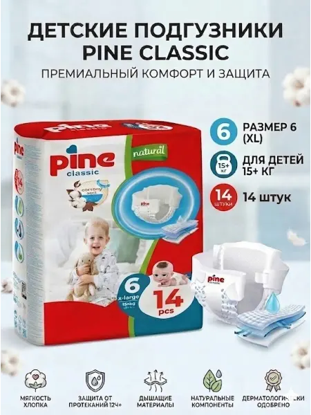 Детские подгузники PINE CLASSIC (6 XL 14 ШТ.)