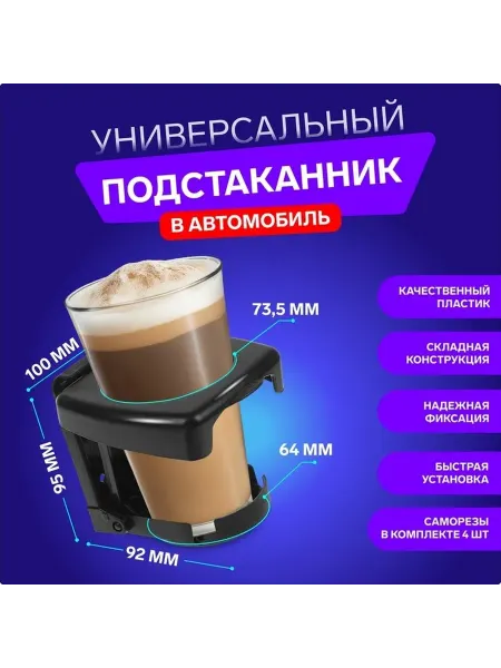 Подстаканник Автомобильный держатель для напитков