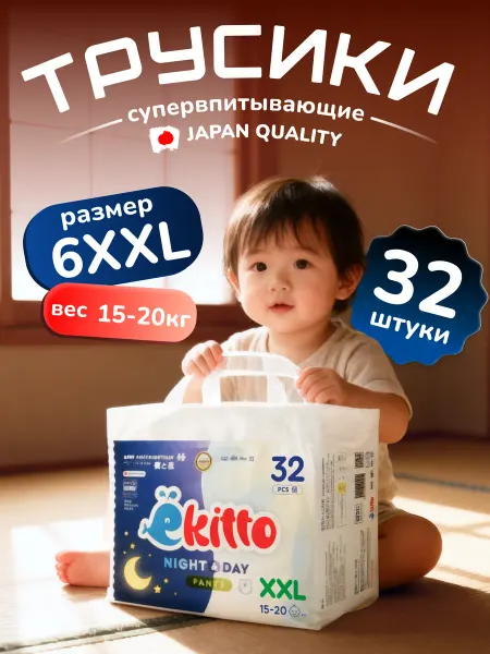 Ekitto Подгузники трусики Премиум Ультратонкие 6 XXL 15-20 кг 32 шт