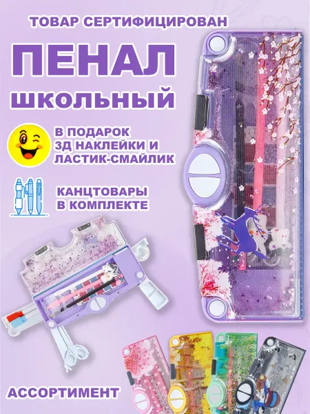Eseniaprime Пенал школьный с 6 отделениями и канцелярией раскладной
