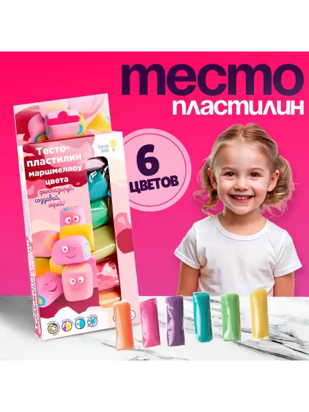 Genio kids Тесто-пластилин, 6 цветов, Зефирные цвета