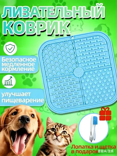 Лизательный коврик для собак и кошек на присосках горубой