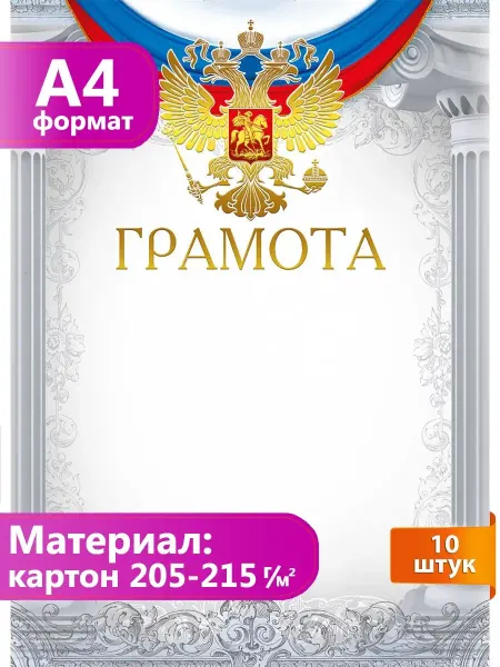 ГК Горчаков грамота похвальная школьная детская спортивная картон 10 шт