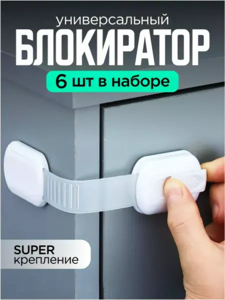 IKEA 6 замков шкафа безопасности для детей