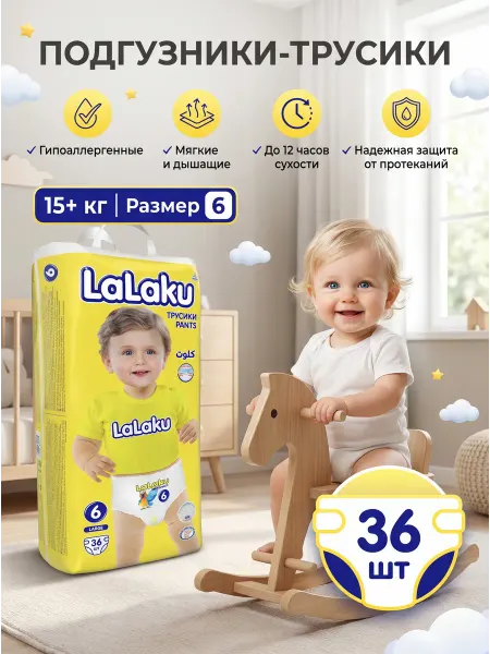 LaLaKu Подгузники трусики 6 размер 15 кг+ 36 шт