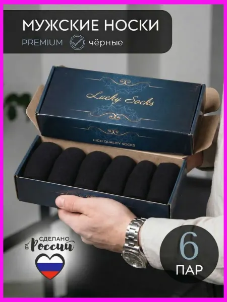 Lucky Socks Носки высокие хлопок однотонные набор 6 пар