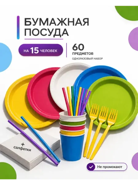 Пакком Набор бумажной одноразовой посуды детский