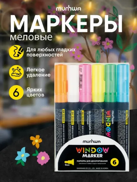 MunHwa Меловые маркеры цветные набор 6 цветов