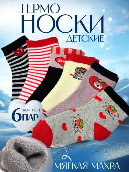 NurGam Детские носки махровые набор 6 пар