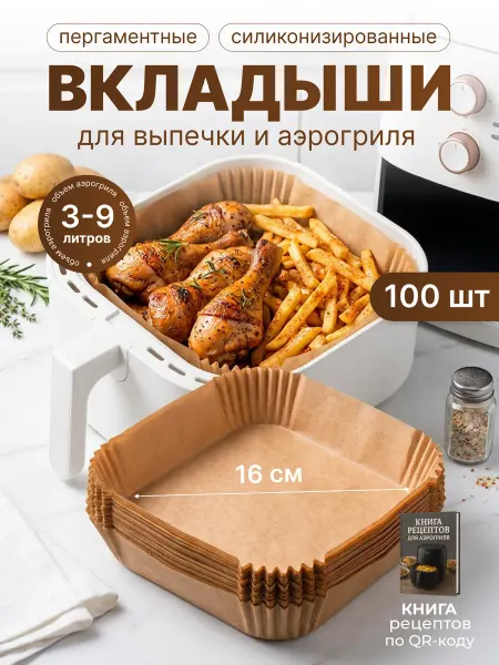 Pureheat Пергамент для аэрогриля 6 литров 100 штук