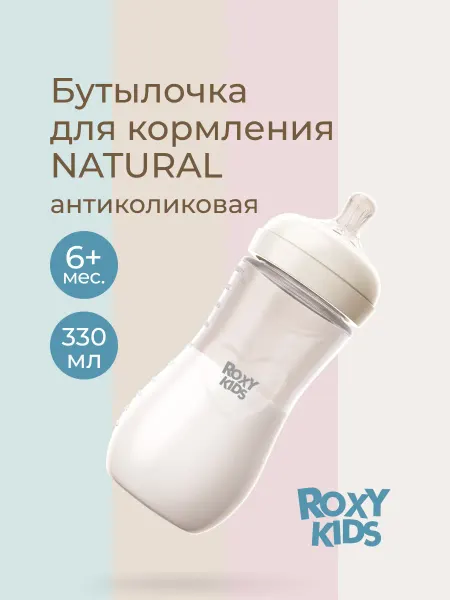 ROXY-KIDS Бутылочка для кормления, 330 мл, быстрый поток, 6 мес+