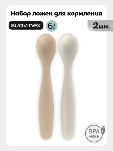 SUAVINEX Ложка для кормления с 6 мес. детская 2 шт