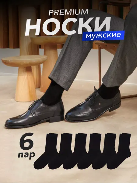 VERONIS Носки высокие из хлопка набор 6 пар