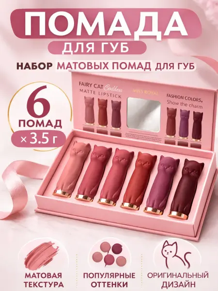 Эсми Набор матовых помад, 6 базовых оттентов