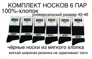 Носки мужские Будьте здоровы!, 6 пар