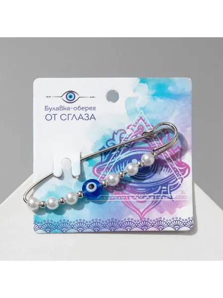 Элегантная булавка-оберег «От сглаза» 6 см