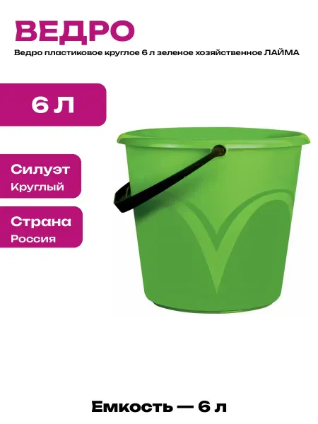 Ведро 6 литров круглое пластиковое для дачи и садовых нужд