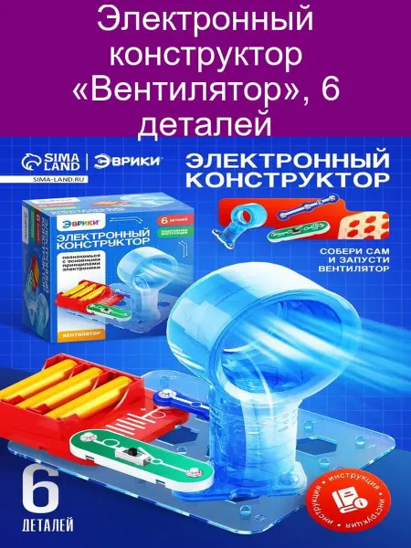 Эврики Электронный конструктор «Вентилятор», 6 дет