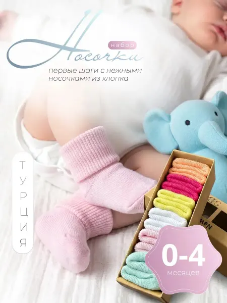 ГАЛ КИНДЕР Носочки для новорожденных в коробке крафт, 6 пар