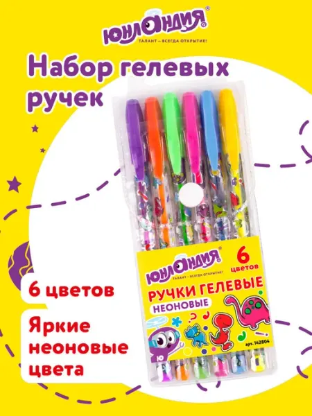 ЮНЛАНДИЯ Ручки гелевые цветные набор 6 шт, 6 цв
