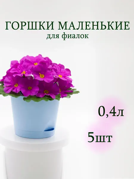 ИНТЕРМ Горшок маленький для фиалок и кактусов с поддоном