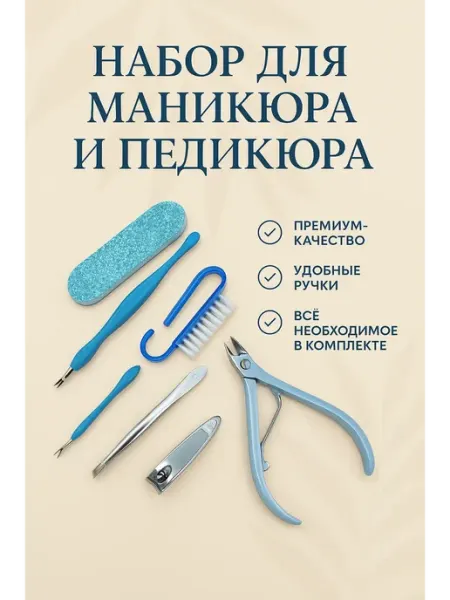 Ния Набор для маникюра и педикюра 6 предметов домашний уход за н…